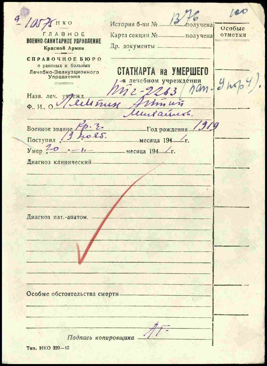 Лемпин Антип Михайлович (сп. Лемпино)