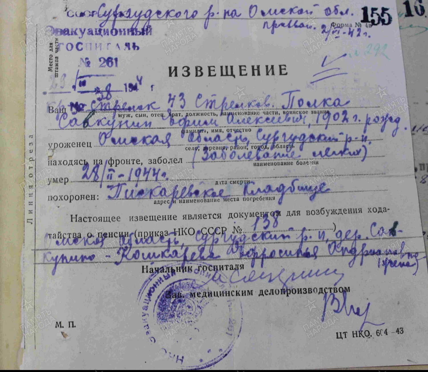 Совкунин Ефим Алексеевич (сп. Лемпино)