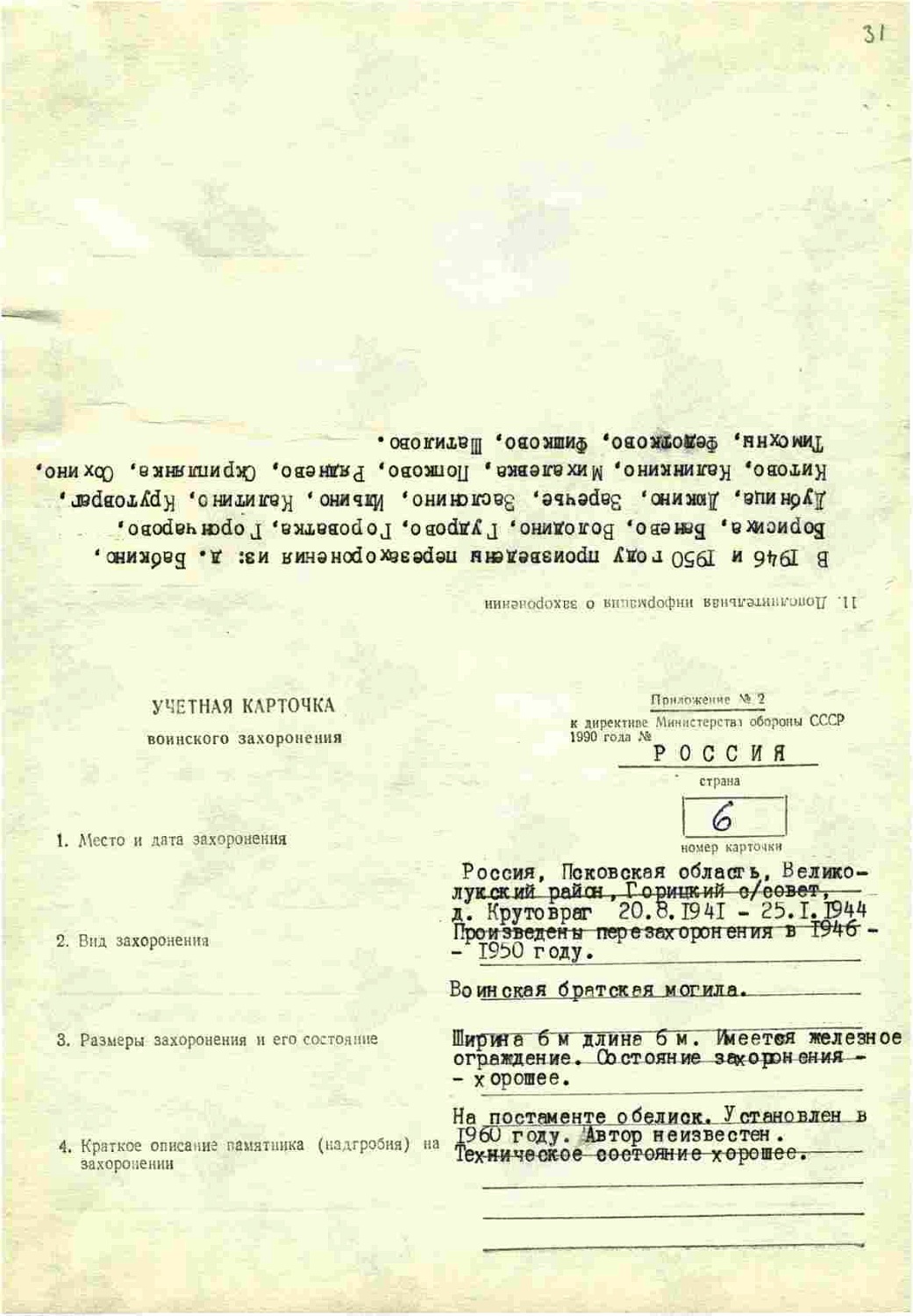 Мишуков Александр Алексеевич (сп. Лемпино)