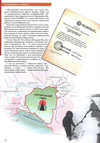 Главное богатство земли. 35 лет Нефтеюганский район. 2015 год