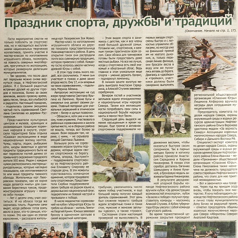 XVIII Международные соревнования на Кубок губернатора Югры но гребле на обласах