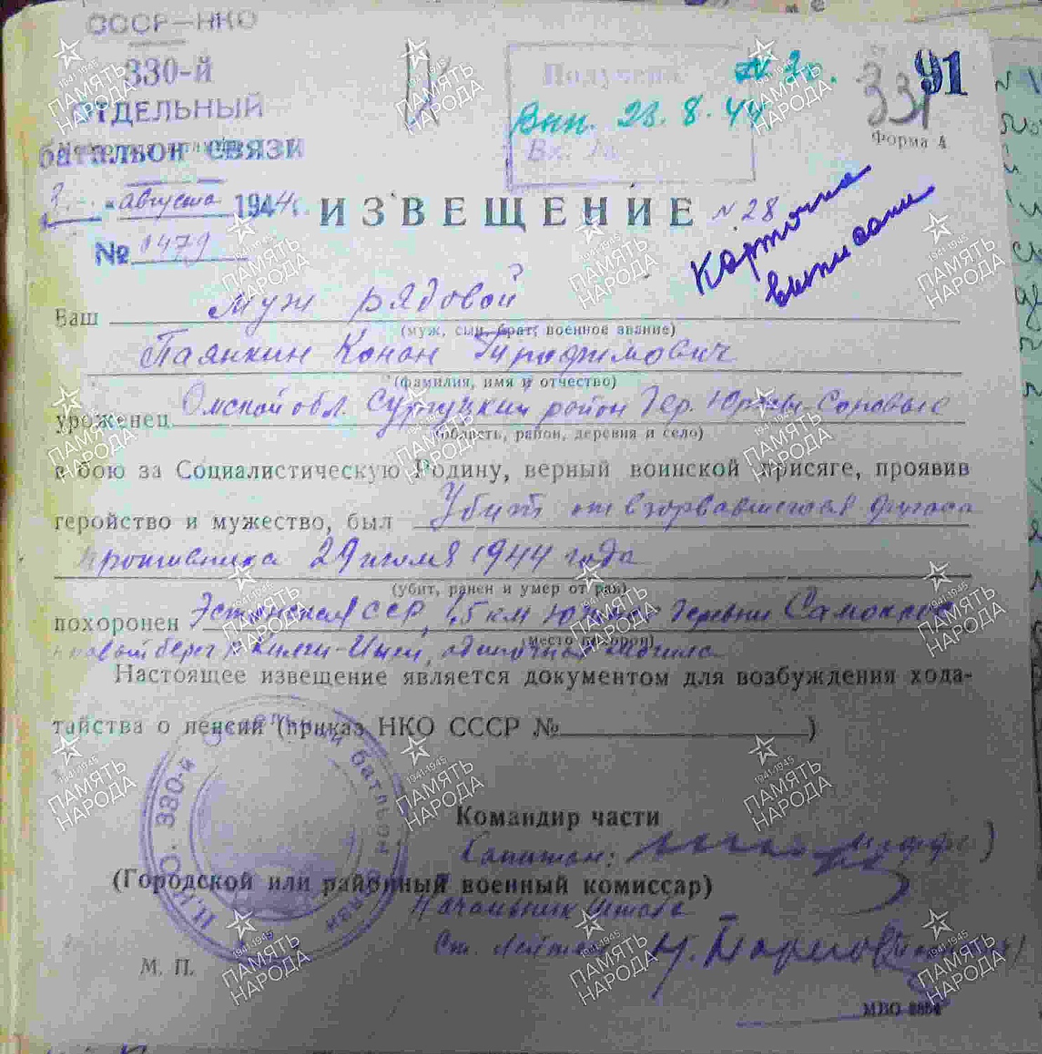 Паянкин Конон Трофимович (сп. Лемпино)