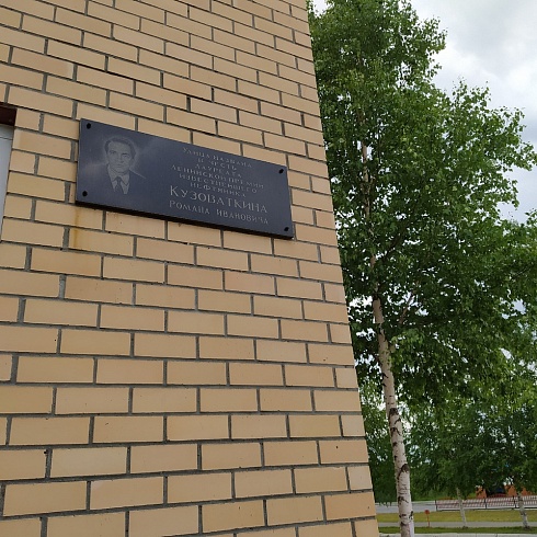 Улица имени Р. И. Кузоваткина (№ 4) в Пойковском