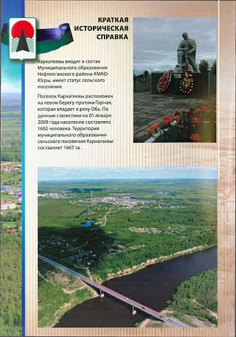 Мой поселок  мое вдохновение! 2009 год