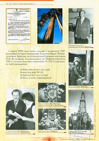 Салымское УБР - ООО СалымБурНефть 25 лет