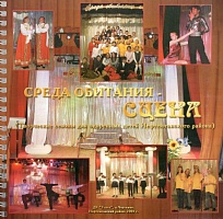 Буклет "Среда обитания – сцена" 2003 год
