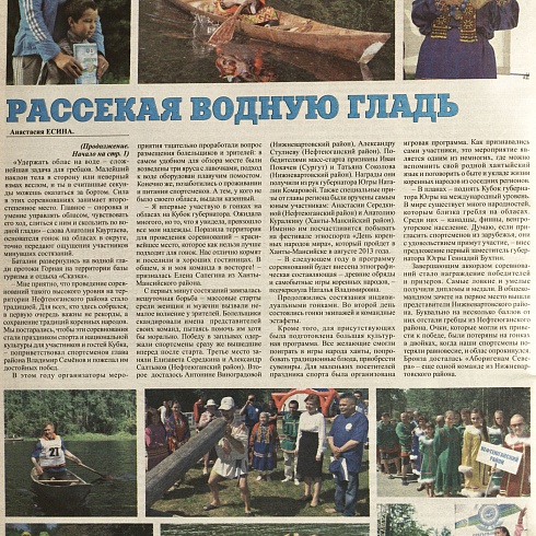 XI открытый Кубок губернатора Югры но гребле на обласах