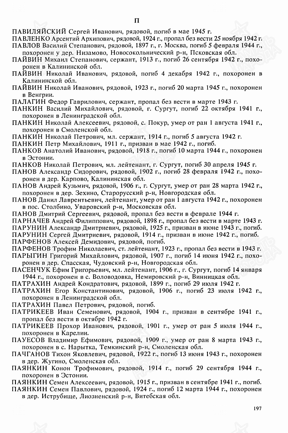 Паянкин Семен Павлович (сп. Лемпино)