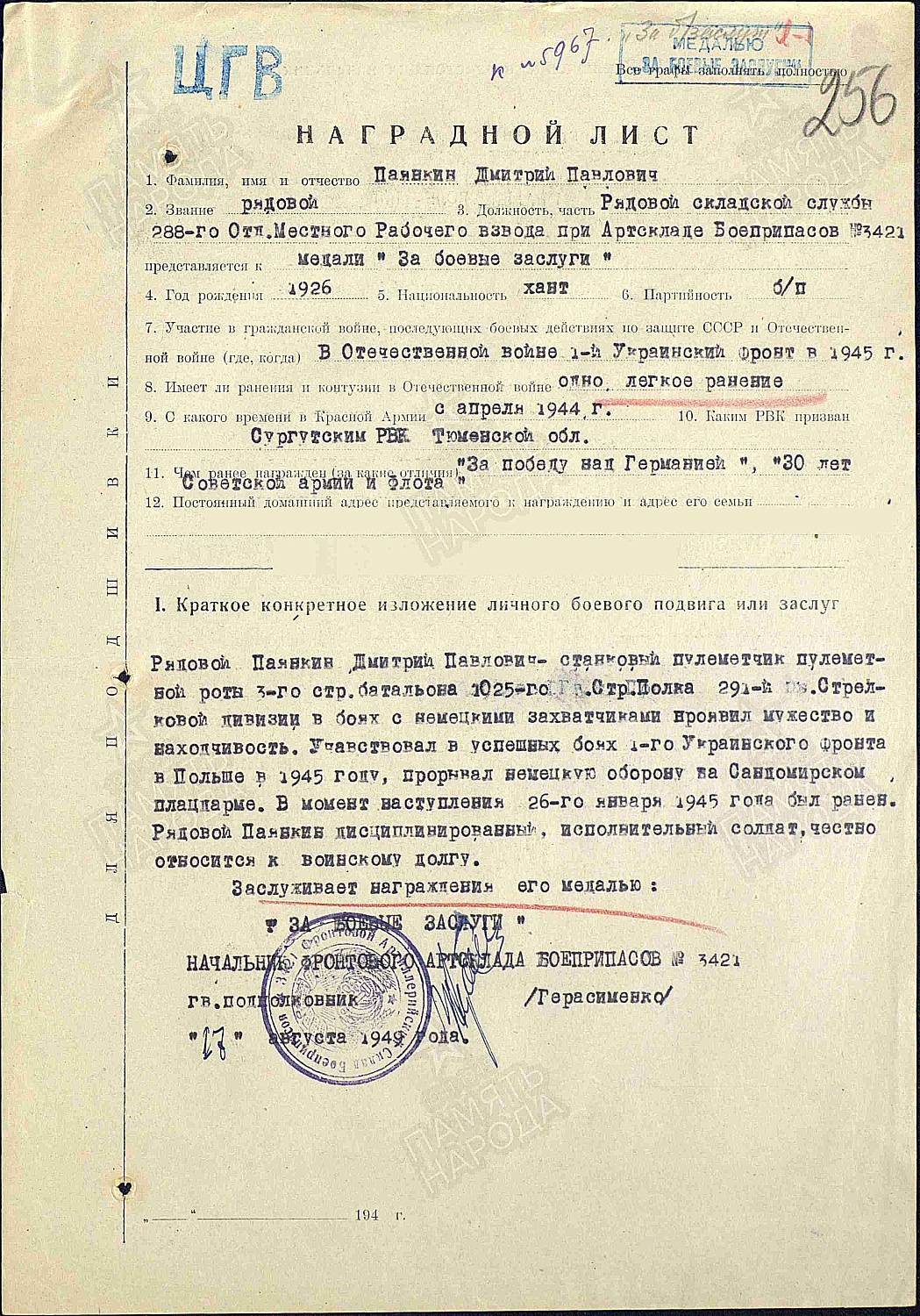 Паянкин Дмитрий Павлович (сп. Лемпино)