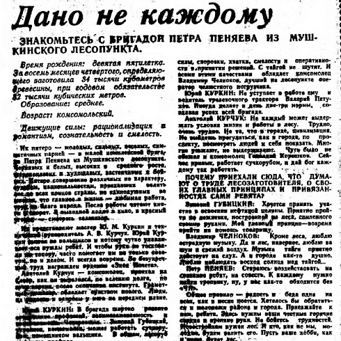 Мушкинский лесопункт. 1974 год