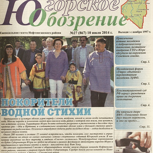 XII Международные соревнования на Кубок губернатора Югры но гребле на обласах