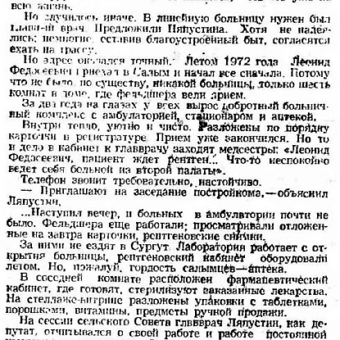 Репортажи из Салыма. 1974 год