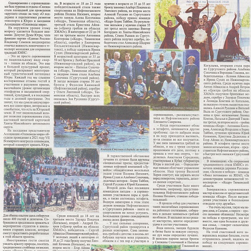 XVI Международные соревнования на Кубок губернатора Югры но гребле на обласах