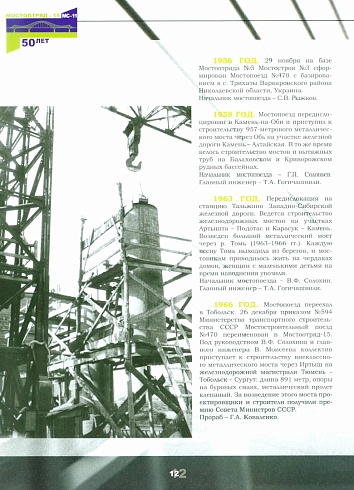 Соединяя берега и время 