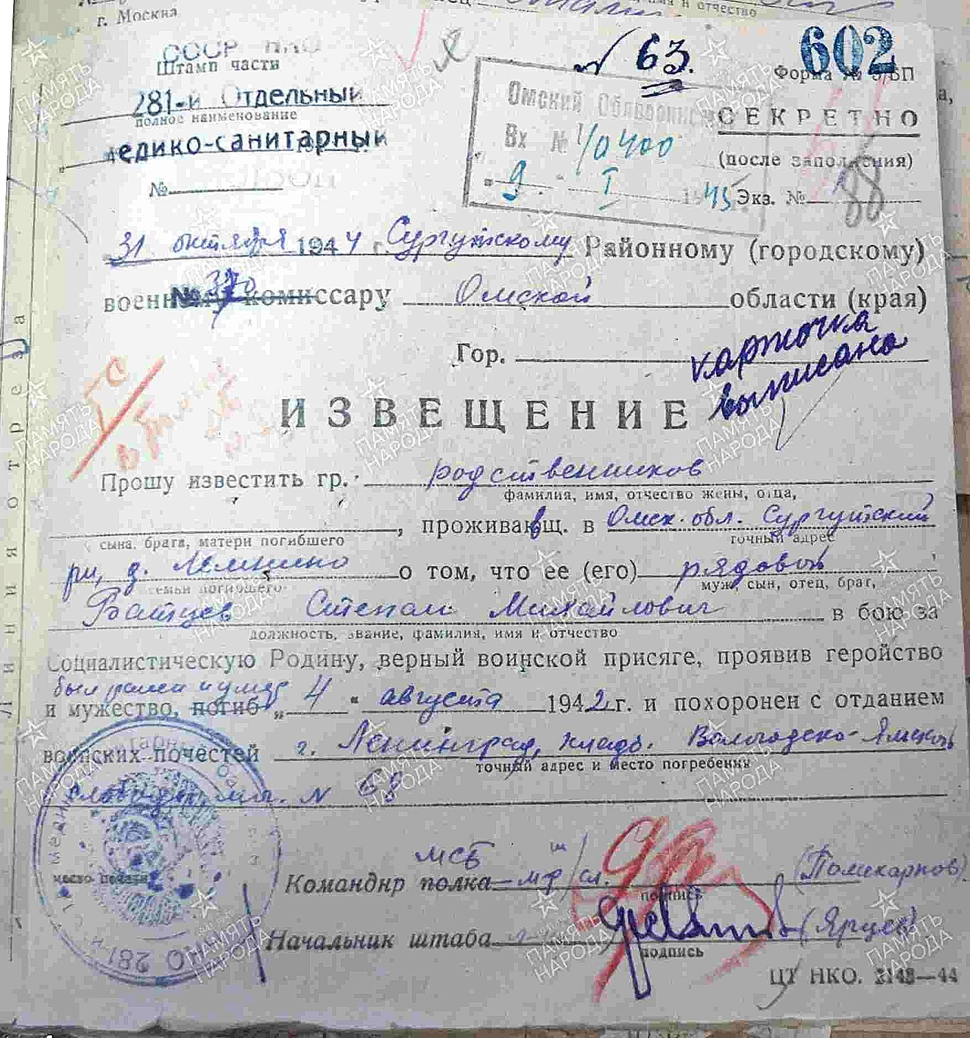 Батуев Степан Михайлович (сп. Лемпино)