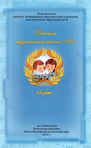 Детская музыкальная школа № 1