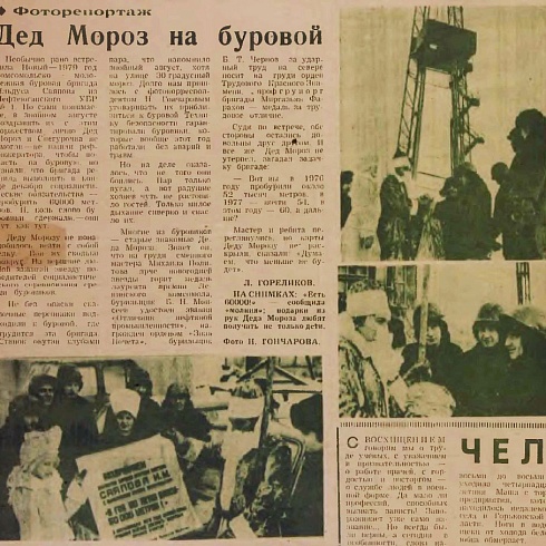 Дед Мороз на буровой