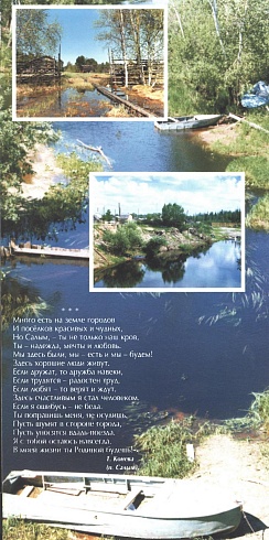 Сибирь у каждого своя. З0 лет посёлку Салым. 1999 год