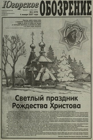 Югорское обозрение-2007