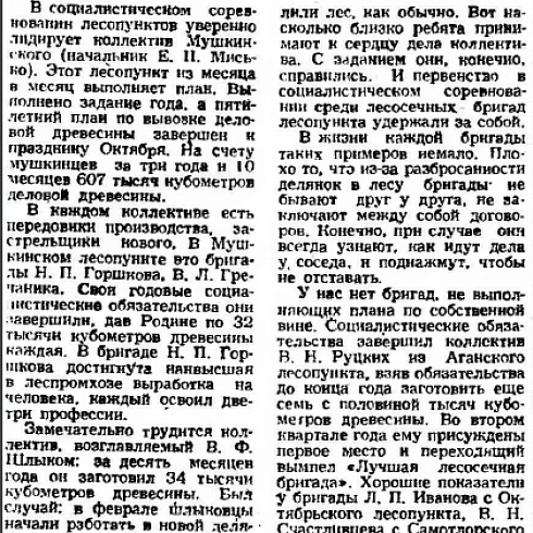 Мушкинский лесопункт. 1974 год