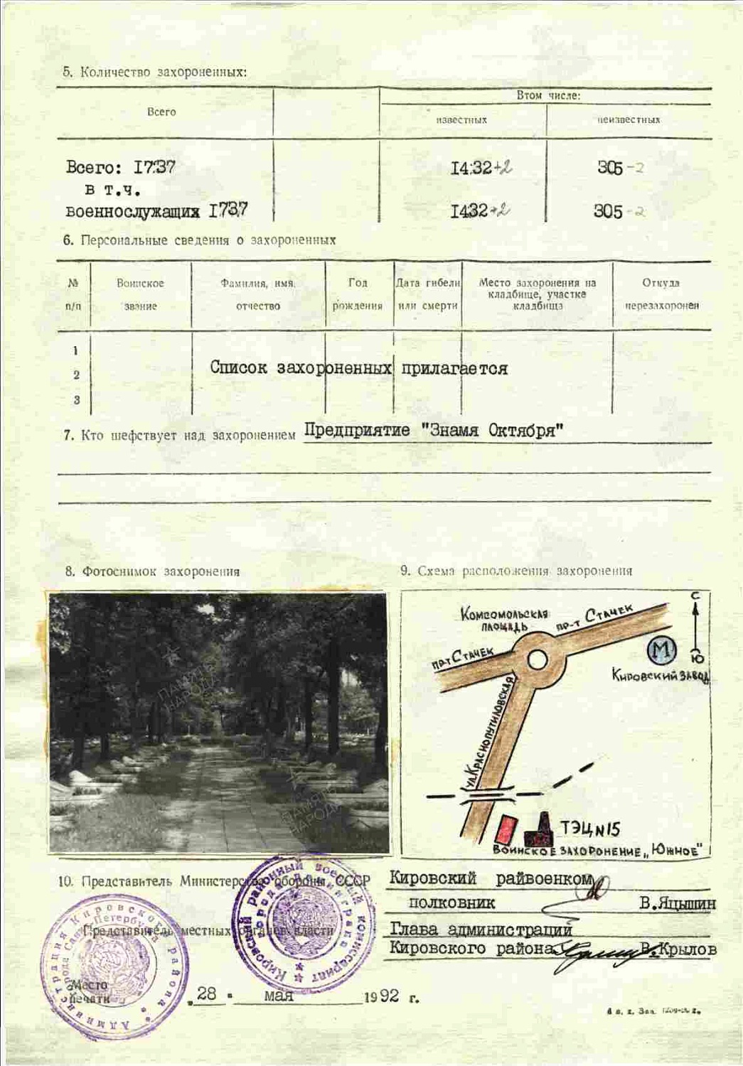 Батуев Степан Михайлович (сп. Лемпино)