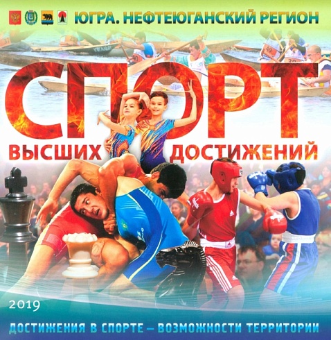 Спорт высших достижений