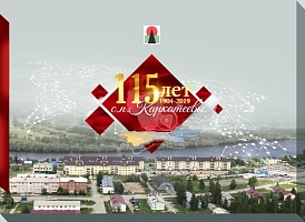 Буклет к 115-летию Каркатеевы