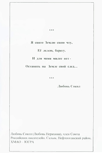 Неряхина, Л. К. "Подарок небес": стихи