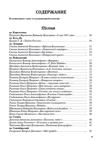 Сборник "Память поколений"