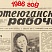 Нефтеюганский рабочий 1986 год