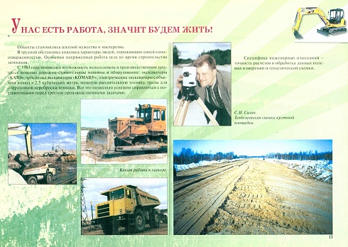 ООО «Юганскспецстрой» 25 лет 