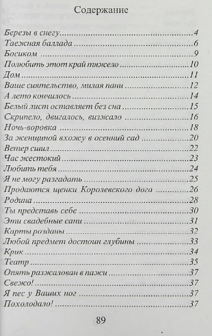 Письмена. Игорь Северский