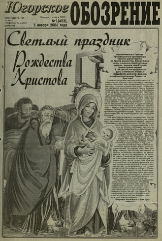 Югорское обозрение-2006