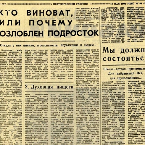 Пионерские дела нефтеюганских школьников