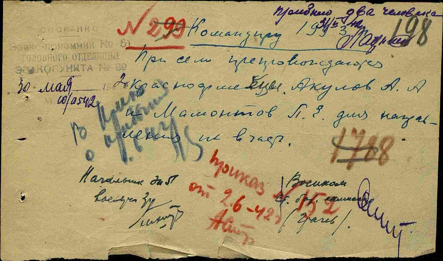 Мамонтов Петр Ефимович (сп. Лемпино)