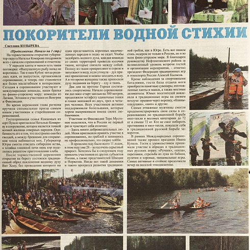 XII Международные соревнования на Кубок губернатора Югры но гребле на обласах