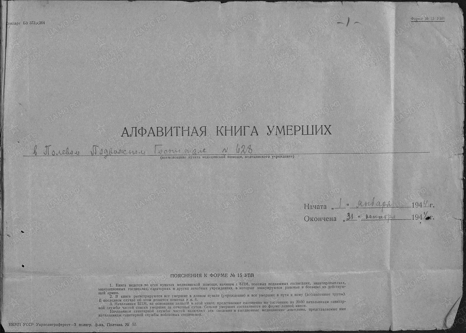 Кунин Гавриил Егорович (сп. Лемпино)