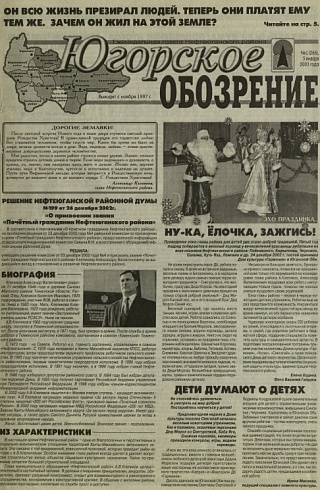 Югорское обозрение-2003