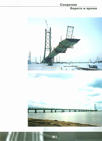 Соединяя берега и время 