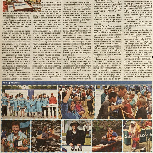 XIV Международные соревнования на Кубок губернатора Югры но гребле на обласах