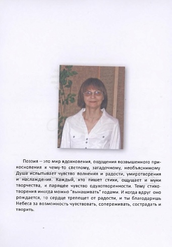 Алещенко Раиса. "С любовью к вам..." Сборник стихов