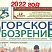 Югорское обозрение-2022