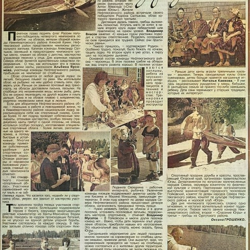 V открытый чемпионат ХМАО - Югры по гребле на обласах