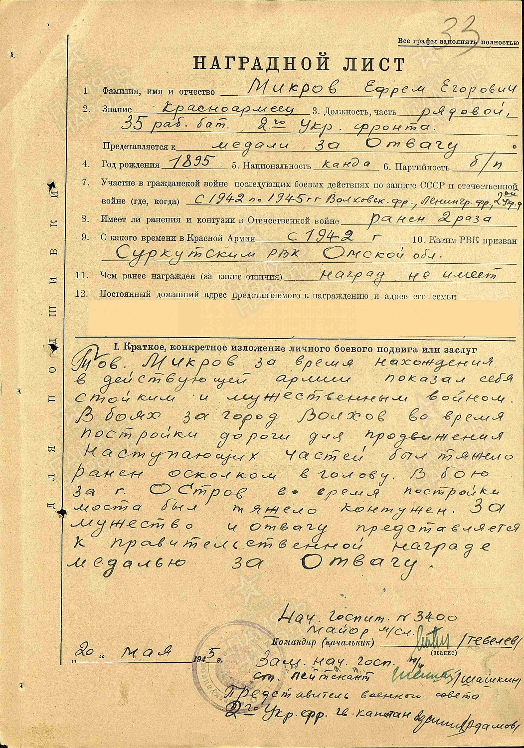 Мыкуров Ефим Егорович (сп. Лемпино)