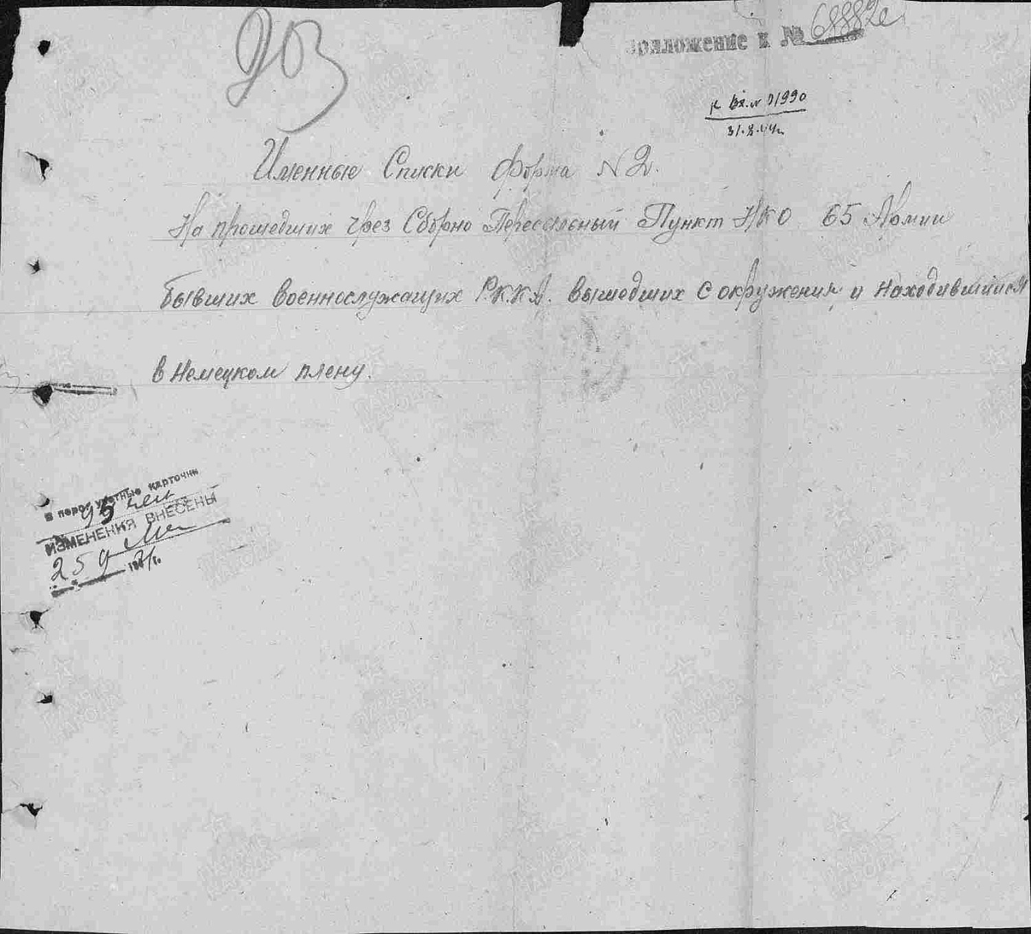 Запрягаев (Запрегаев) Михаил Евдокимович (сп. Лемпино)