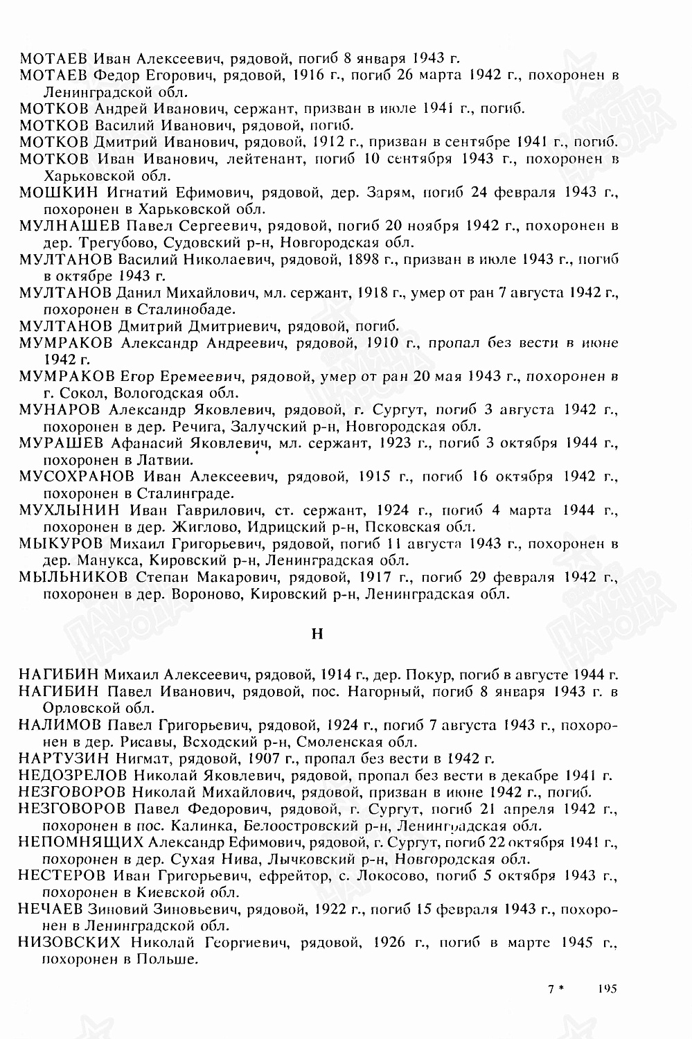 Мыкуров (Микеров) Михаил Григорьевич (Егорович), сп. Лемпино