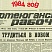 Нефтеюганский рабочий 1984 год