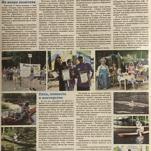 XIII Международные соревнования на Кубок губернатора Югры но гребле на обласах