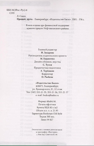 Сокол, Лобовь. "Прощай, Друга". Роман. Книгра первая 