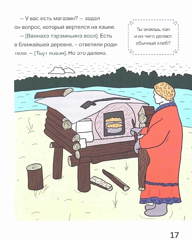 Быкова Н. Тайна хантыйского леса сказка.